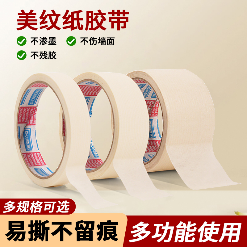 美纹纸胶带可手撕不残胶