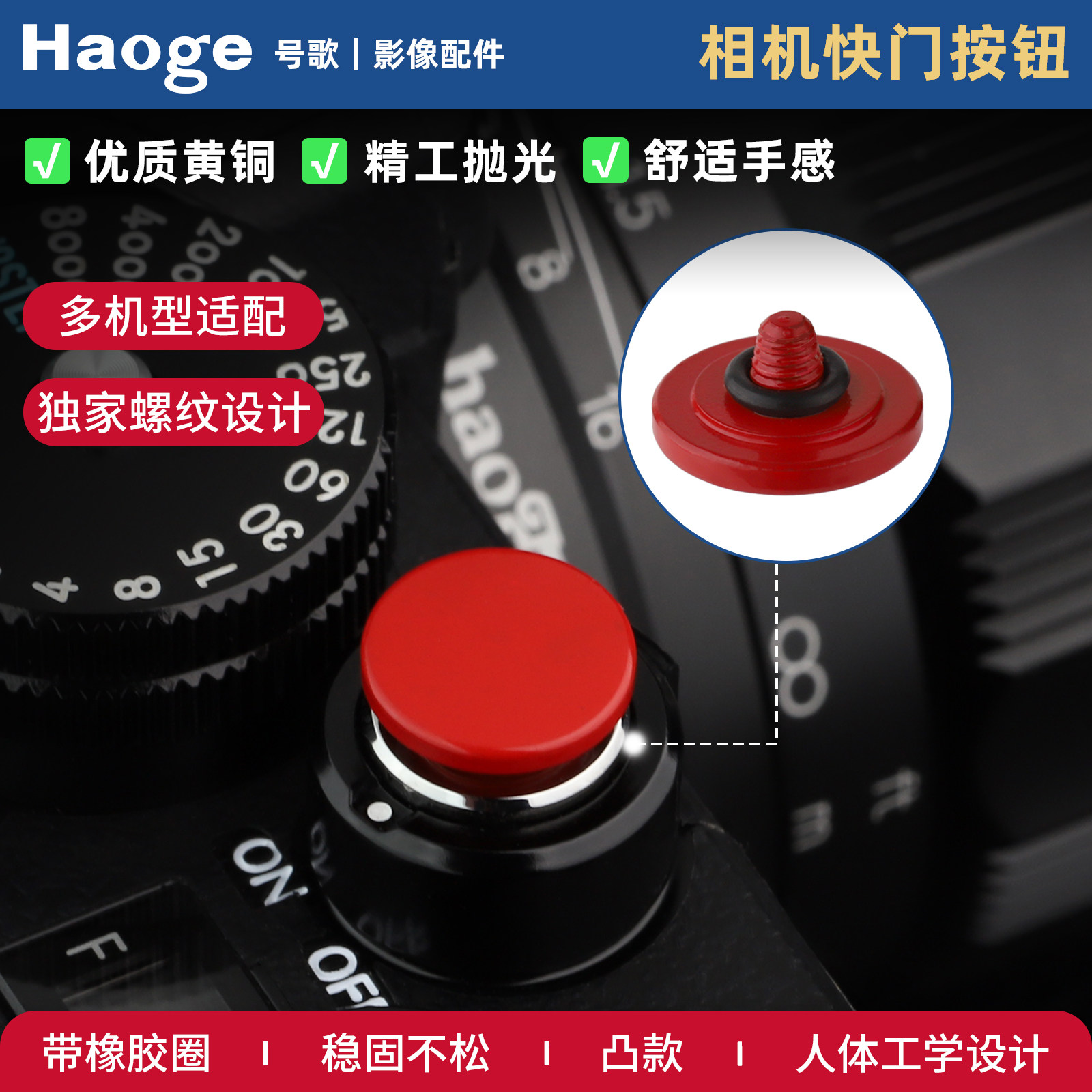 号歌黄铜材质快门按钮适用于徕卡D-Lux8 q3Q343 M11 M10 M240 M10P m9 m8 m7 m6 M3 m2 m4 相机尼康ZF DF配件
