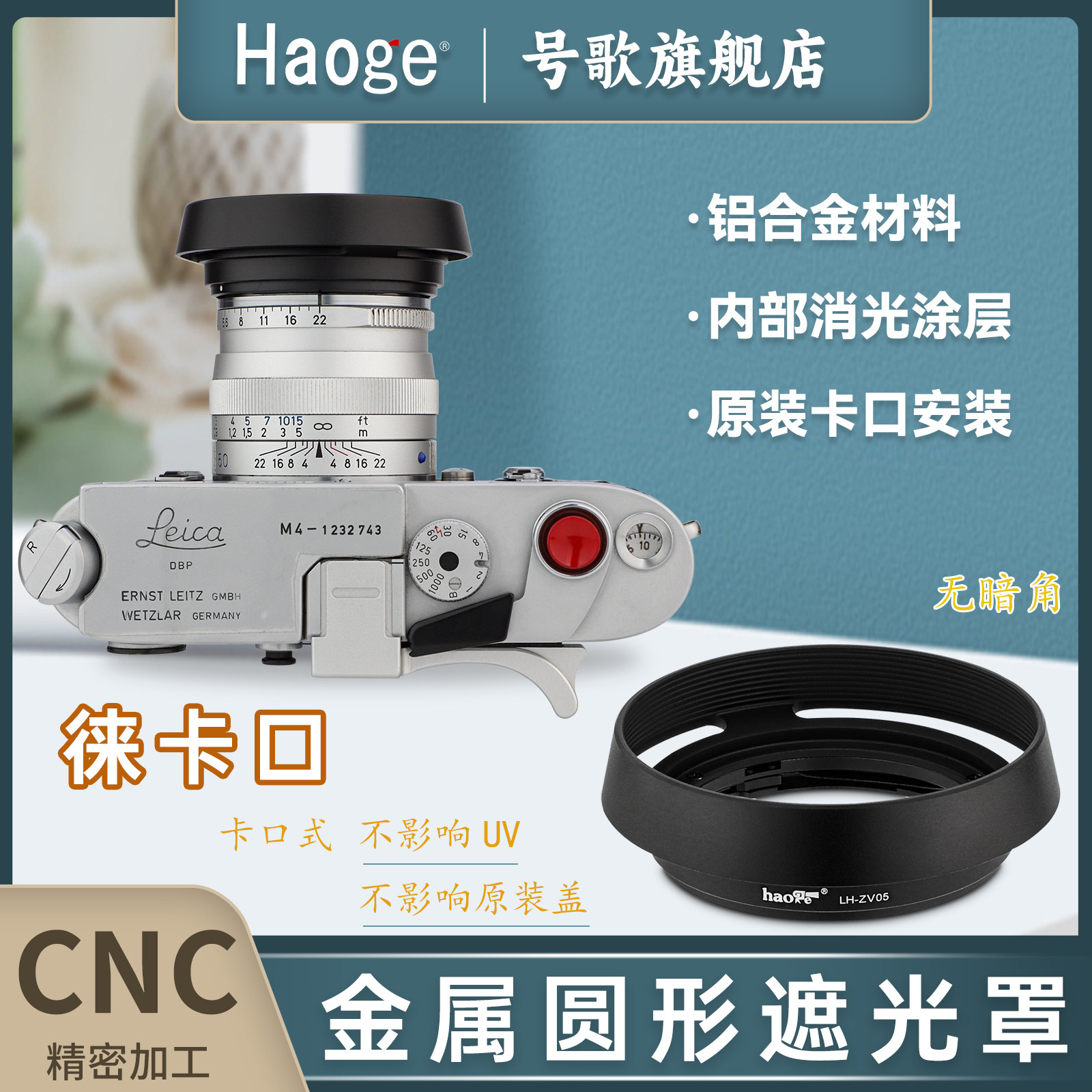 号歌福伦达50mmF1.5金属遮光罩