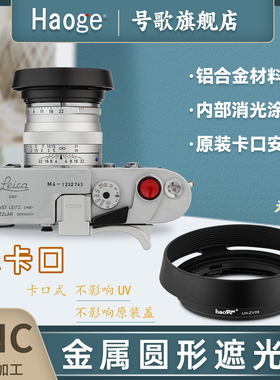 号歌金属遮光罩适用于福伦达NOKTON 50mm F1.5 Aspherical II二代镜头VM徕卡口50/1.5 II镜头配件