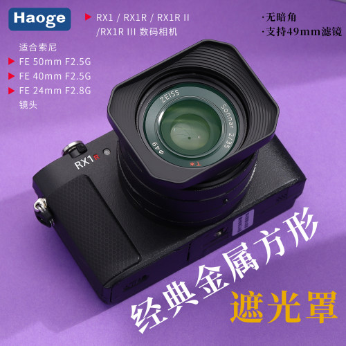 号歌新款索尼rx1r3方形遮光罩
