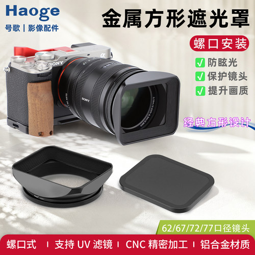 号歌62mm/67MM/72mm/77mm遮光罩