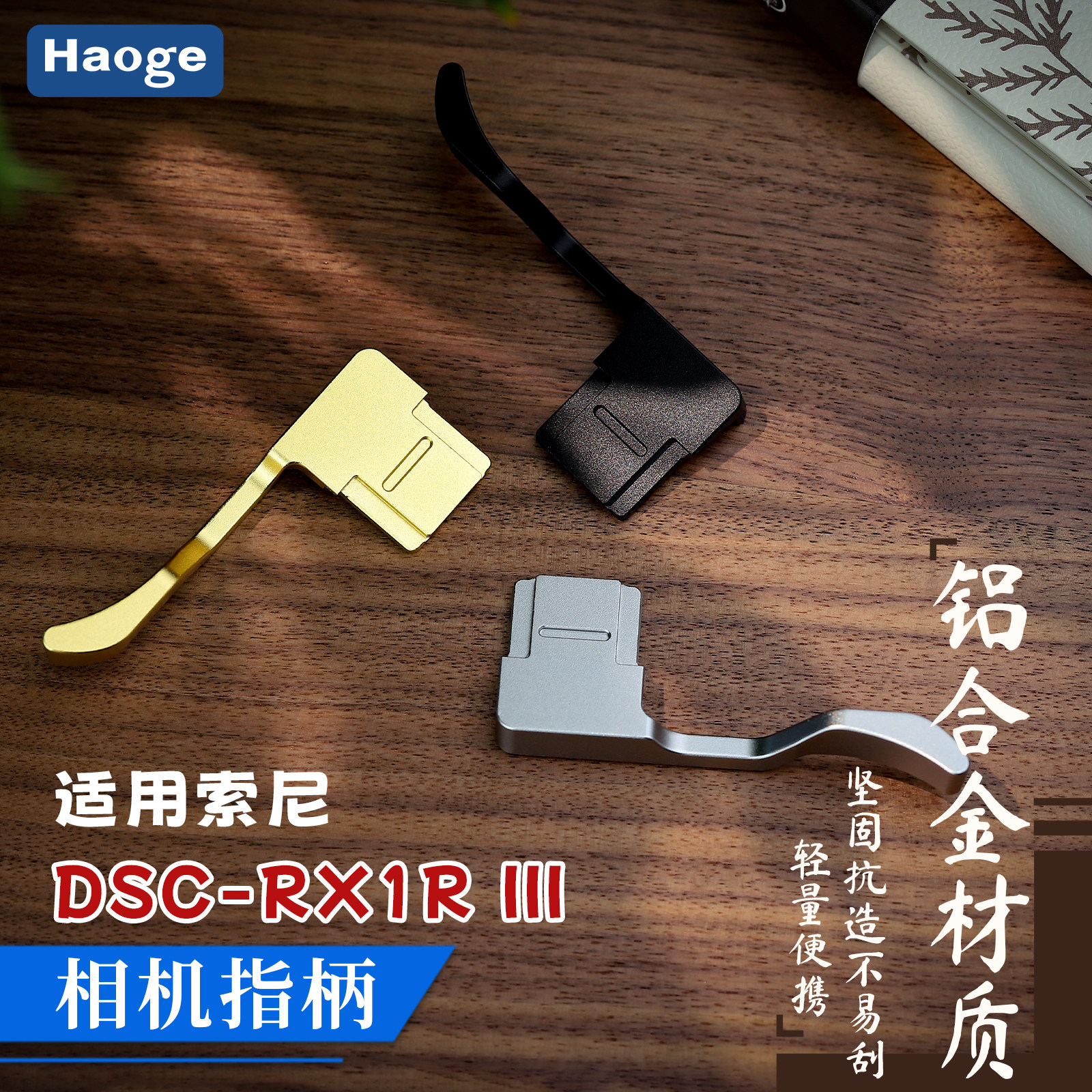 号歌RX1R3指柄适用索尼RX1RIII黑卡相机手柄新款热靴指柄大拇指柄热靴盖微单专用保护配件握持把手提升手感