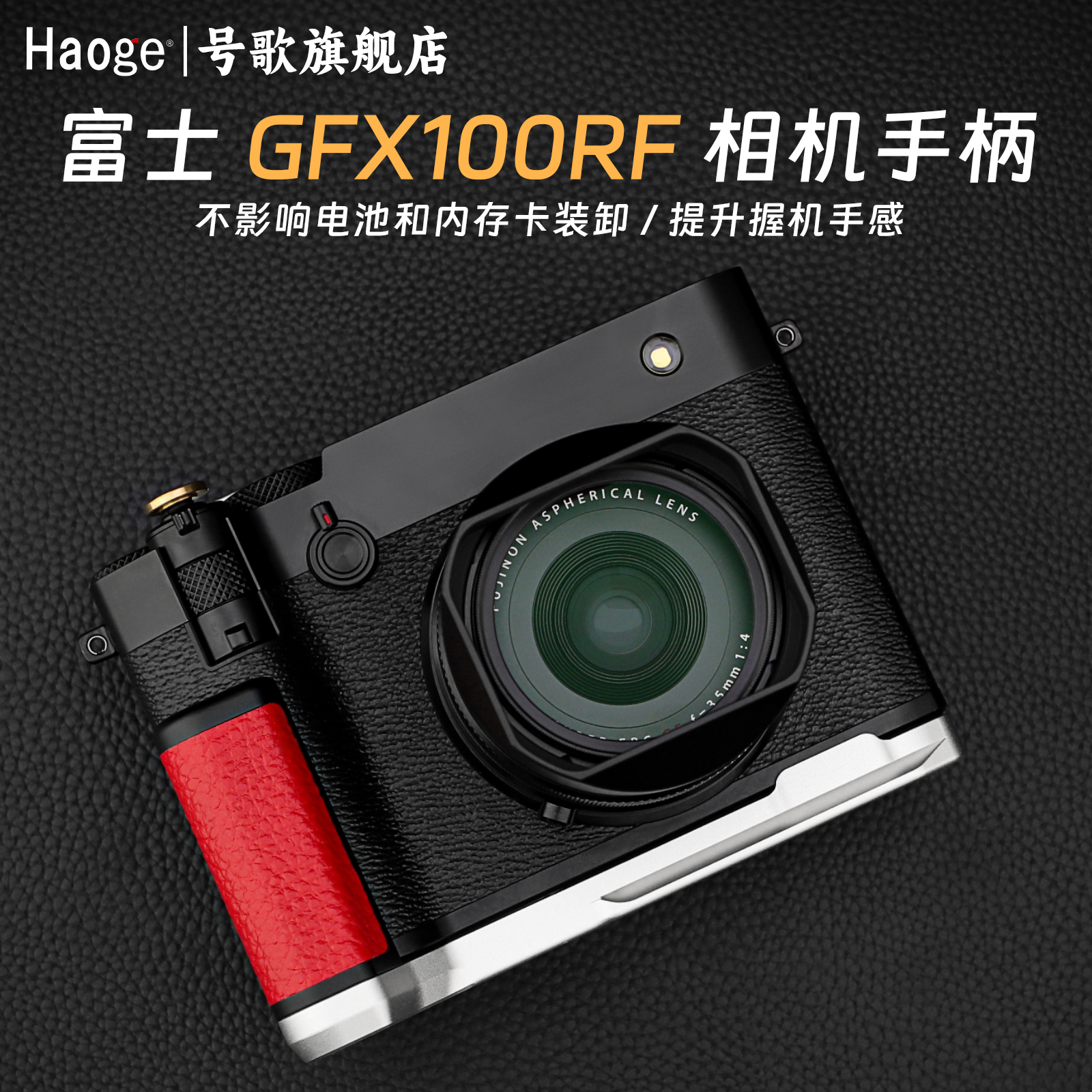 号歌适用富士GFX100RF相机手柄