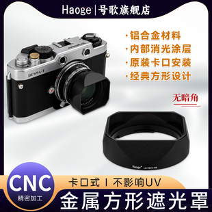 4N遮光罩 F2.0 二代35 35mm I&II 号歌新款 徕卡口镜头替代LH 方形金属遮光罩适用于福伦达ULTRON