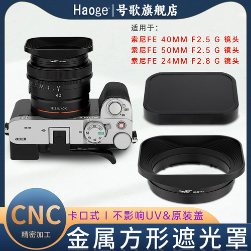 号歌金属方形遮光罩卡口不影响UV
