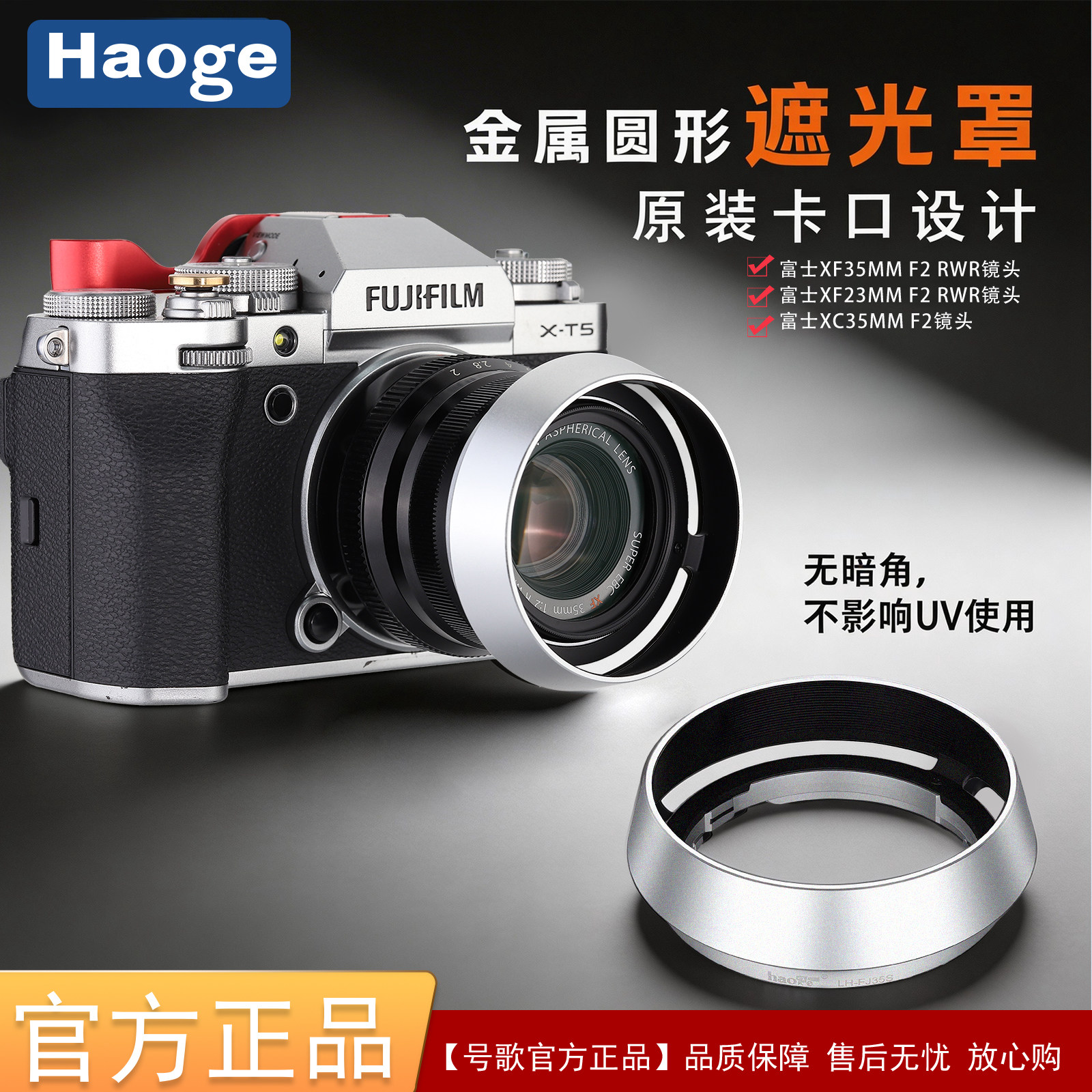 号歌适用于富士XF35mm F2金属遮光罩XF23mm F2/XC35mm F2 R WR镜头XT5XH2XS20XT30IIXT50xpro3相机配件 银色