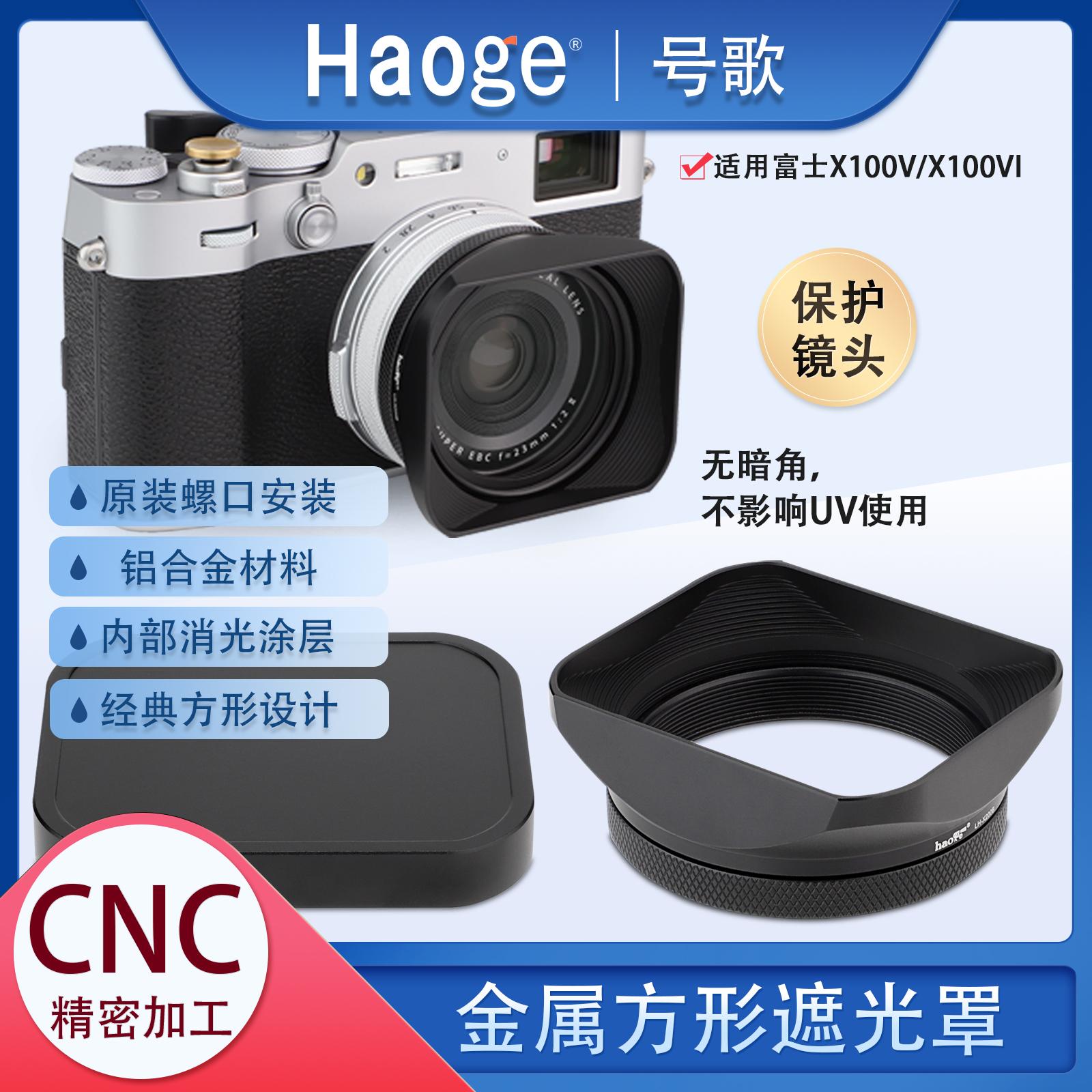 号歌方形遮光罩富士X100VI相机