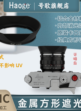 号歌卡口金属遮光罩适用于福伦达 NOKTON 40mm 50mm F1.2 Aspherical VM徕卡m口镜头配件替代LH-10