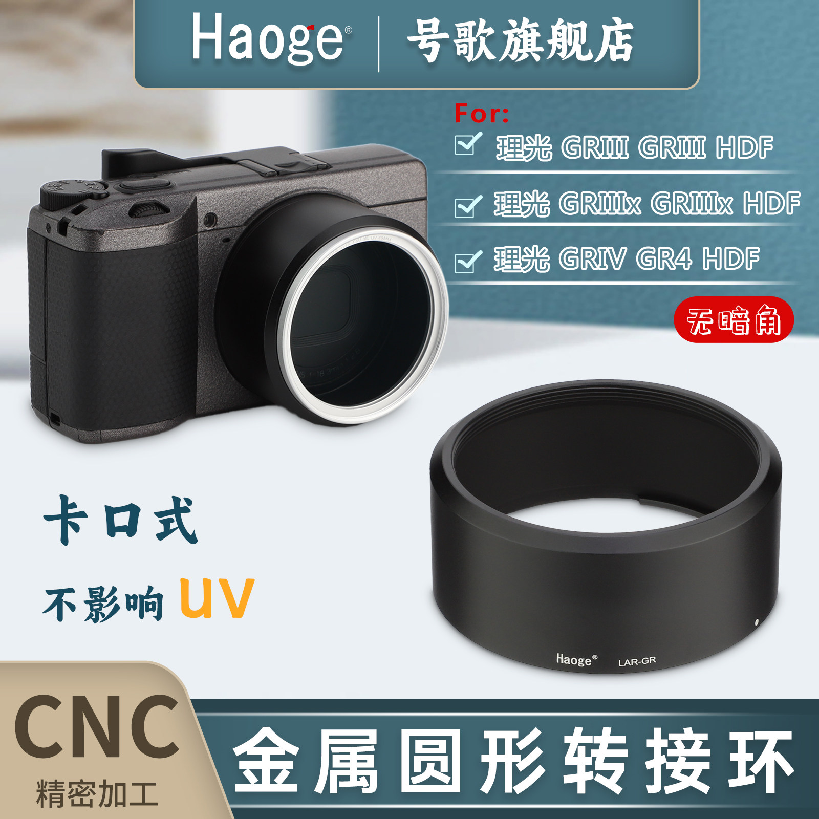 号歌用于理光GR3 GR3X GR4 HDF相机转接筒49mmUV镜转接环转接广角镜头GW-4GT-2增距镜长焦镜替代GA-1GA-2GA-3