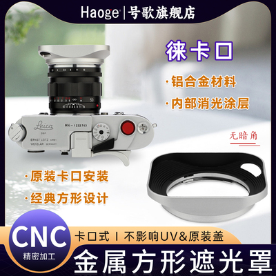 号歌福伦达APO35F2/50F2遮光罩