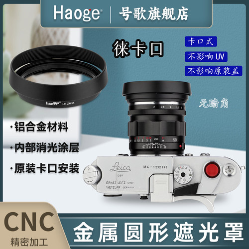 号歌蔡司35/1.4金属遮光罩