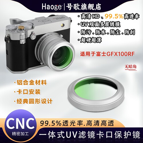 号歌适用富士gfx100rf一体式滤镜