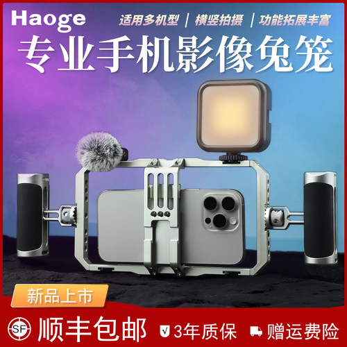 通用型手机兔笼手机稳定器支架