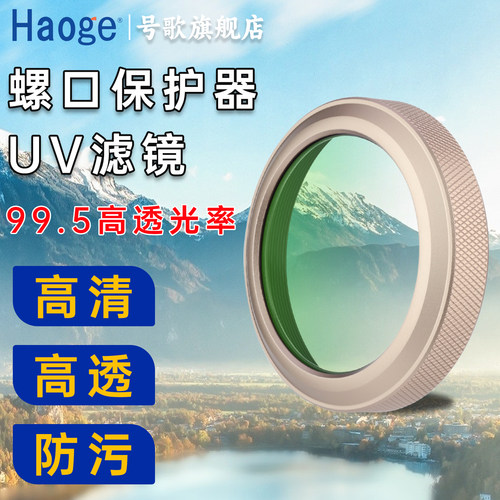 号歌一体式UV镜用于GFX100RF