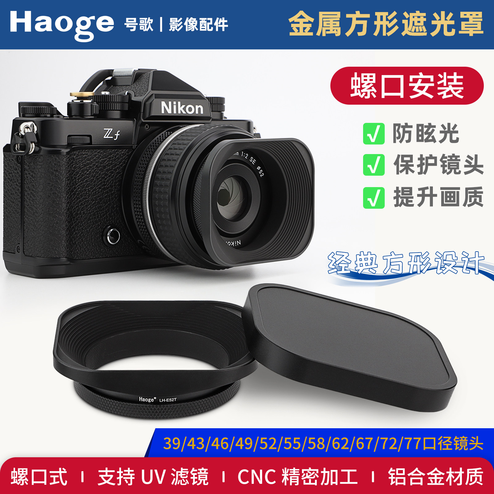 号歌金属方形遮光罩用于39/43/46/49/52/55/58/62/67mm/72mm/77mm口径镜头索尼富士尼康佳能哈苏徕卡奥林巴斯