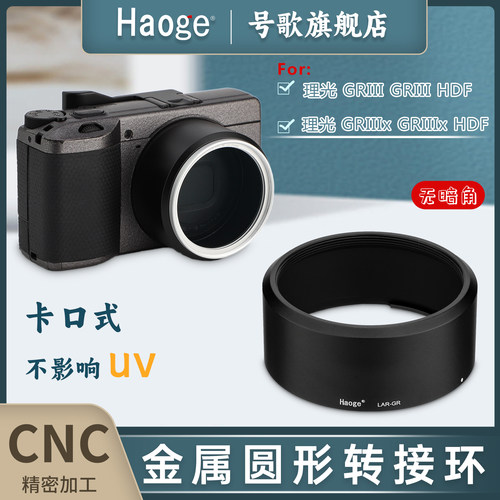 号歌理光GR3GR3X49mm滤镜转接筒