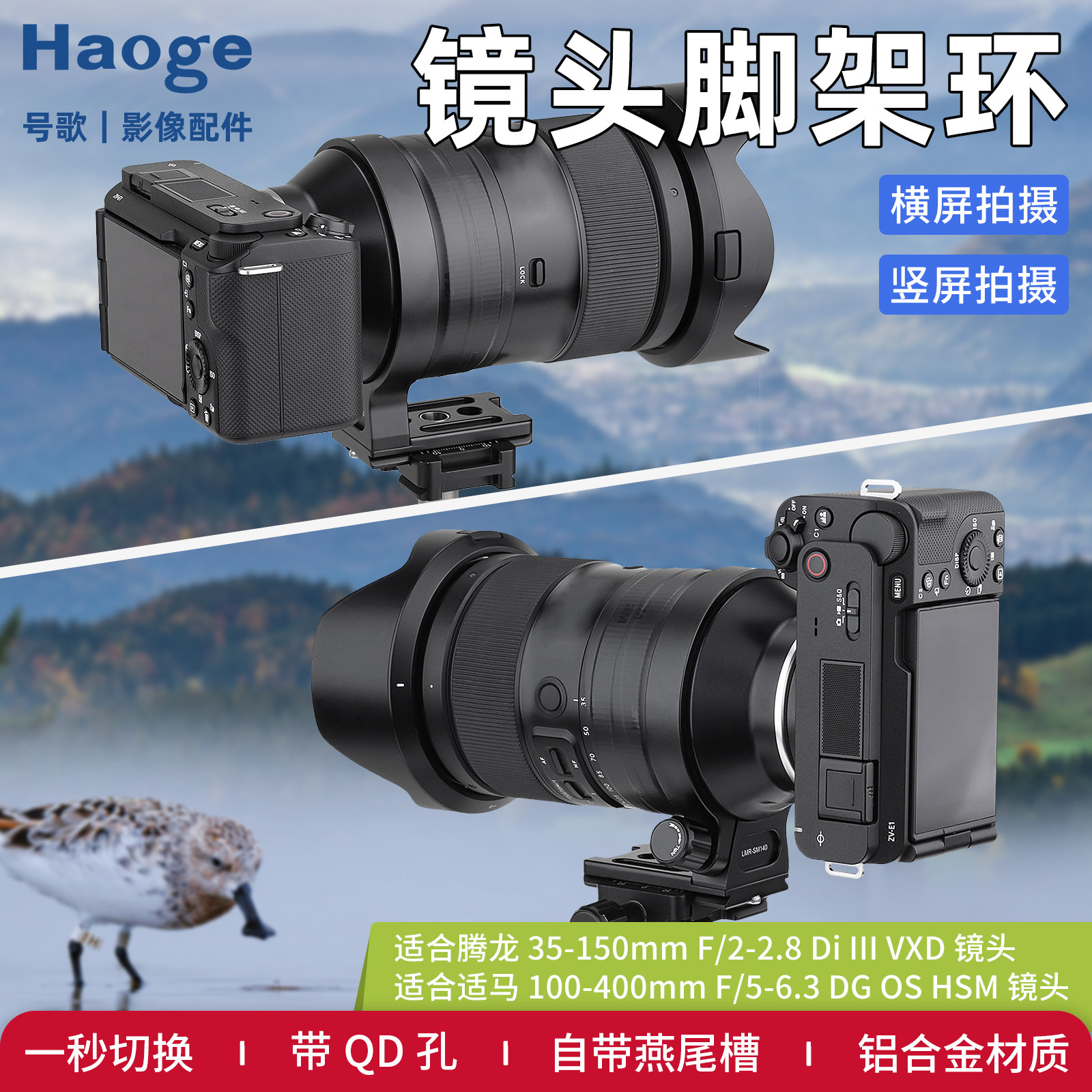 号歌腾龙35-150mm F/2-2.8 Di III VXD镜头脚架环快装板35150替换脚索尼E口尼康Z口通用阿卡底座带QD口