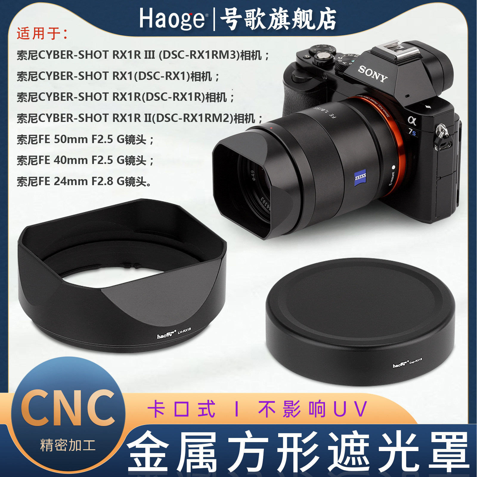 号歌索尼RX1R3RX1RIII方形遮光罩