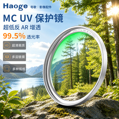 号歌39mm多层镀膜MCUV滤镜
