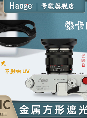 号歌方形遮光罩适用于ZEISS/蔡司Distagon T* 1.4/35mm ZM徕卡口35 f1.4大光圈镜头专用配件