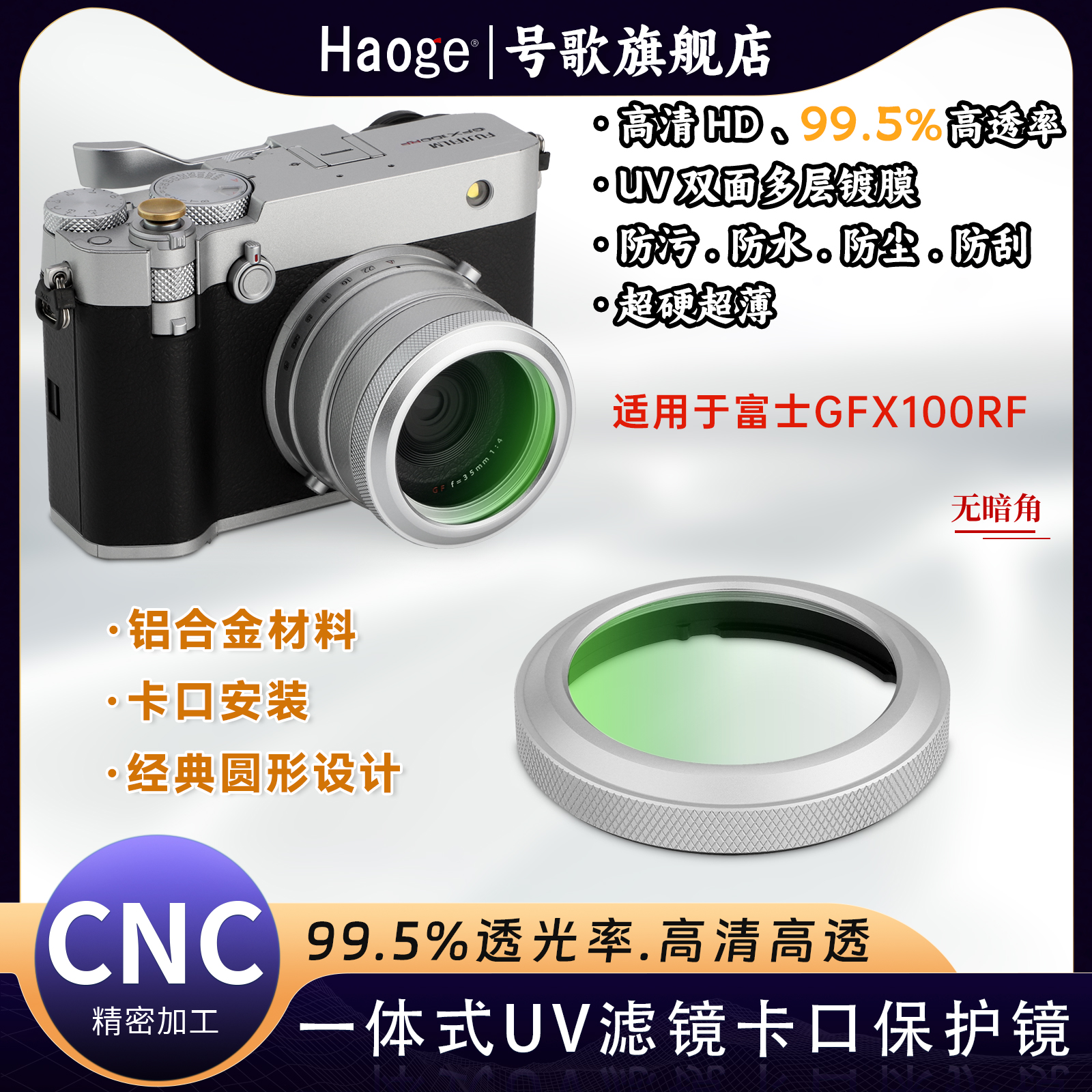 号歌适用富士gfx100rf一体式滤镜