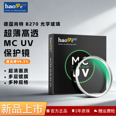 号歌39mm多层镀膜MCUV滤镜