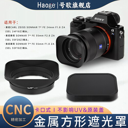号歌索尼蔡司FE镜头方形遮光罩