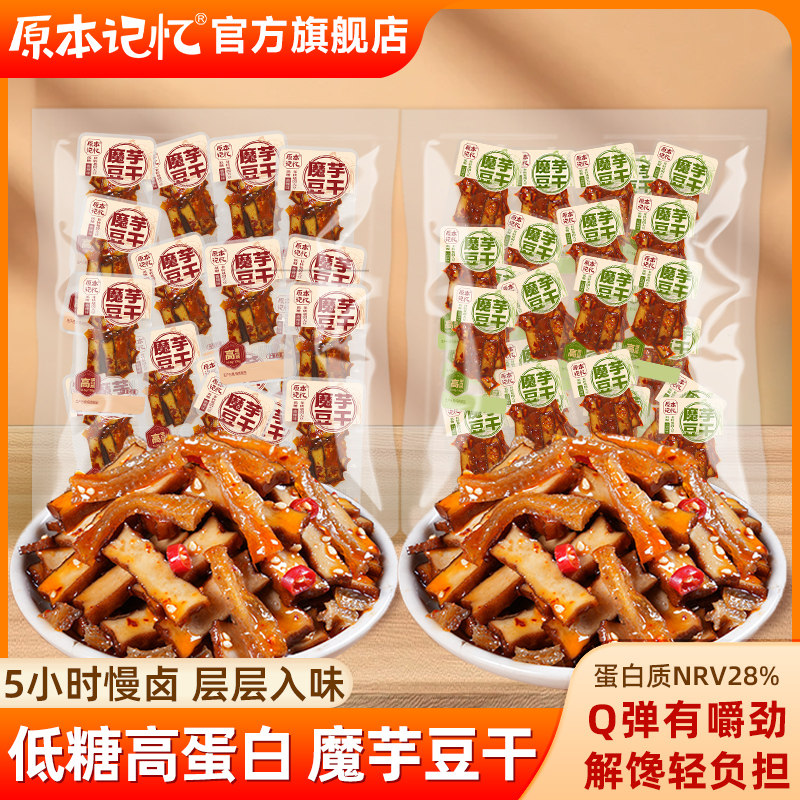 原本记忆平江豆干魔芋豆干香辣味小包装豆腐干休闲追剧特产BJ