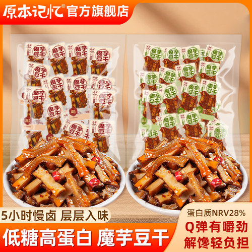 原本记忆平江豆干魔芋豆干香辣味小包装豆腐干休闲追剧特产BJ