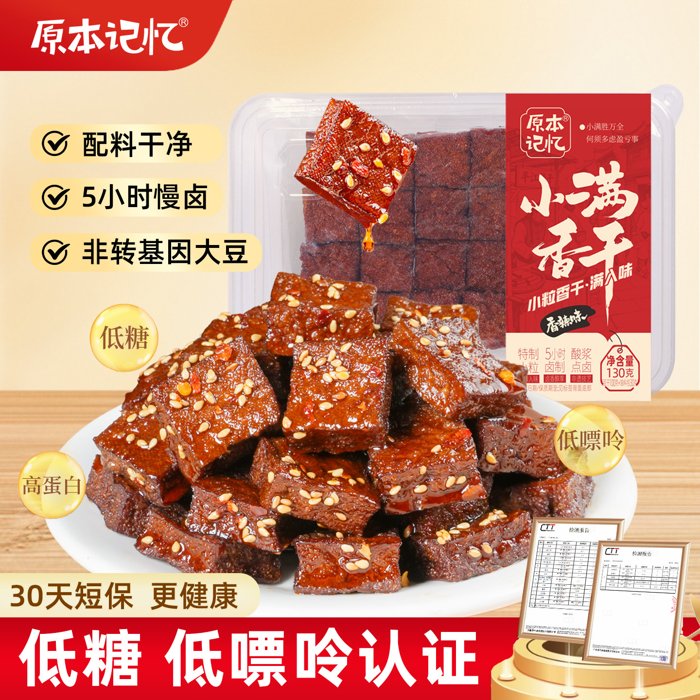 原本记忆小满香干低嘌呤鲜拌豆干低糖高蛋白健康休闲解馋小零食