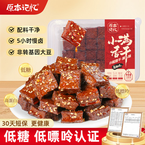 原本记忆小满香干低嘌呤鲜拌豆干低糖高蛋白健康休闲解馋小零食