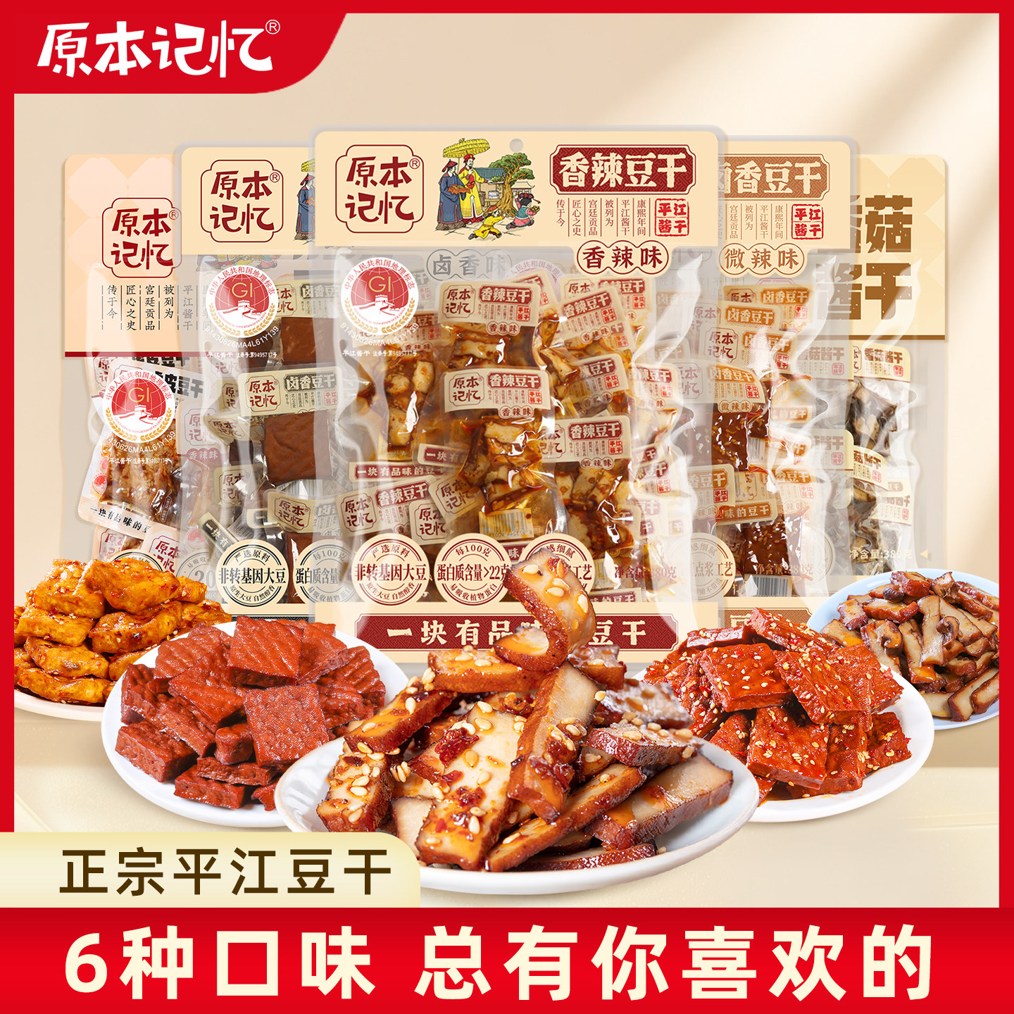 原本记忆平江豆干湖南特产办公室解馋休闲追剧小零食380g