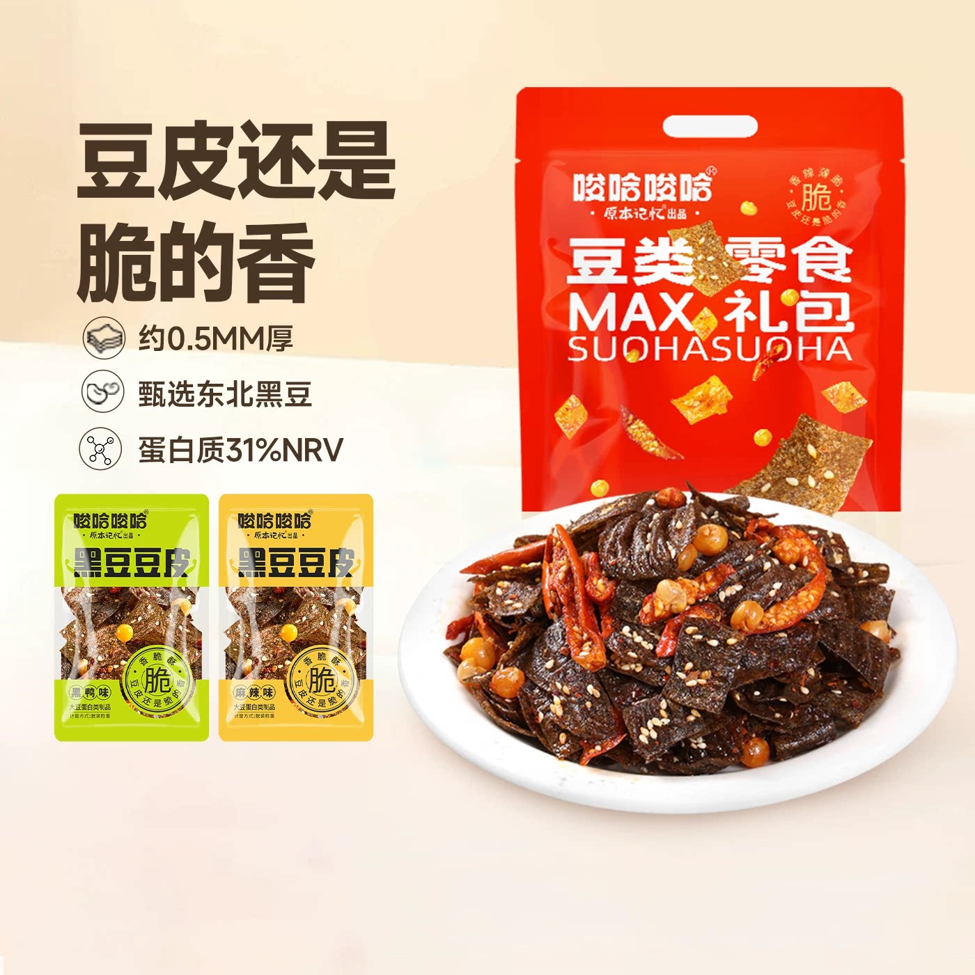 原本记忆黑鸭脆豆皮儿时辣条黑鸭麻辣豆皮办公室网红休闲小零食