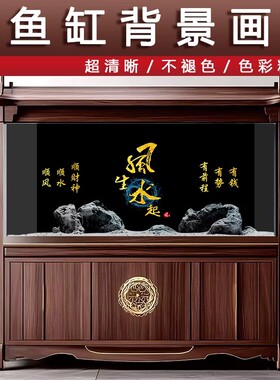 流水生财办公室鱼缸背景贴纸正面胶壁画水族箱造景5d背景装饰贴画