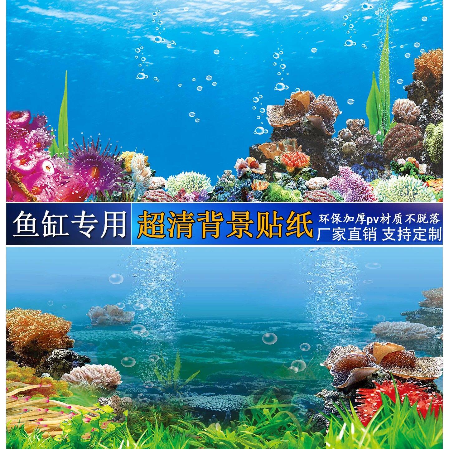 3d高清5d立体小水族箱金鱼贴纸画造景海洋景鱼缸背景贴纸海底世界
