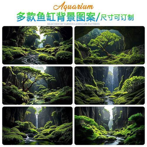3D背景定制森林峡谷溪流缸岩石景观缸造景装饰高清鱼缸背景画贴纸