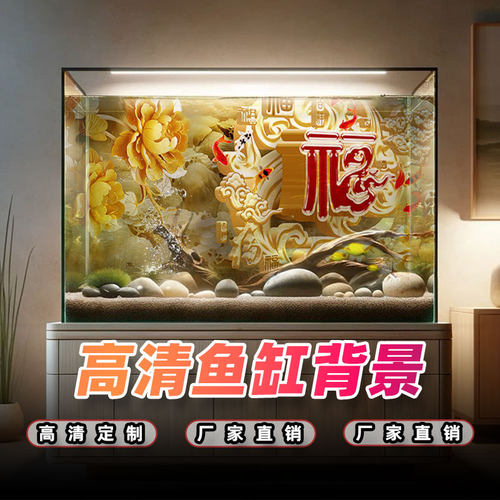 新中式福字鱼缸背景贴纸