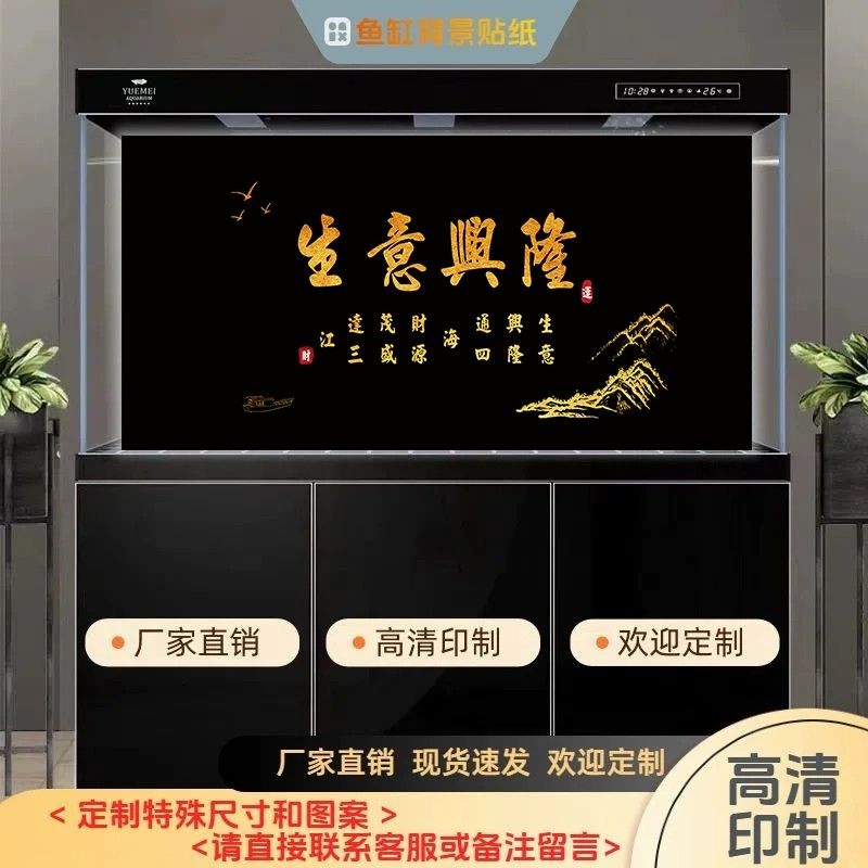 新款鱼缸背景专用贴纸生意兴隆5d立体画高清图水族箱造景装饰壁画