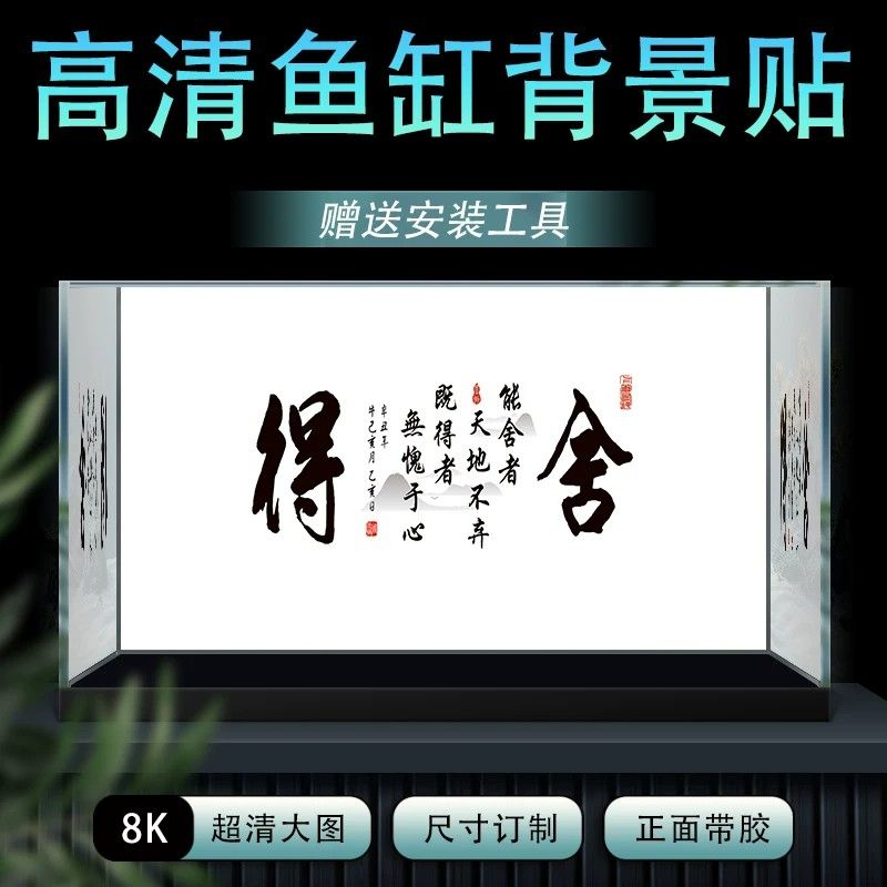 鱼缸背景贴纸5d立体高清图3d书法字高端水族箱生态缸造景专用壁纸