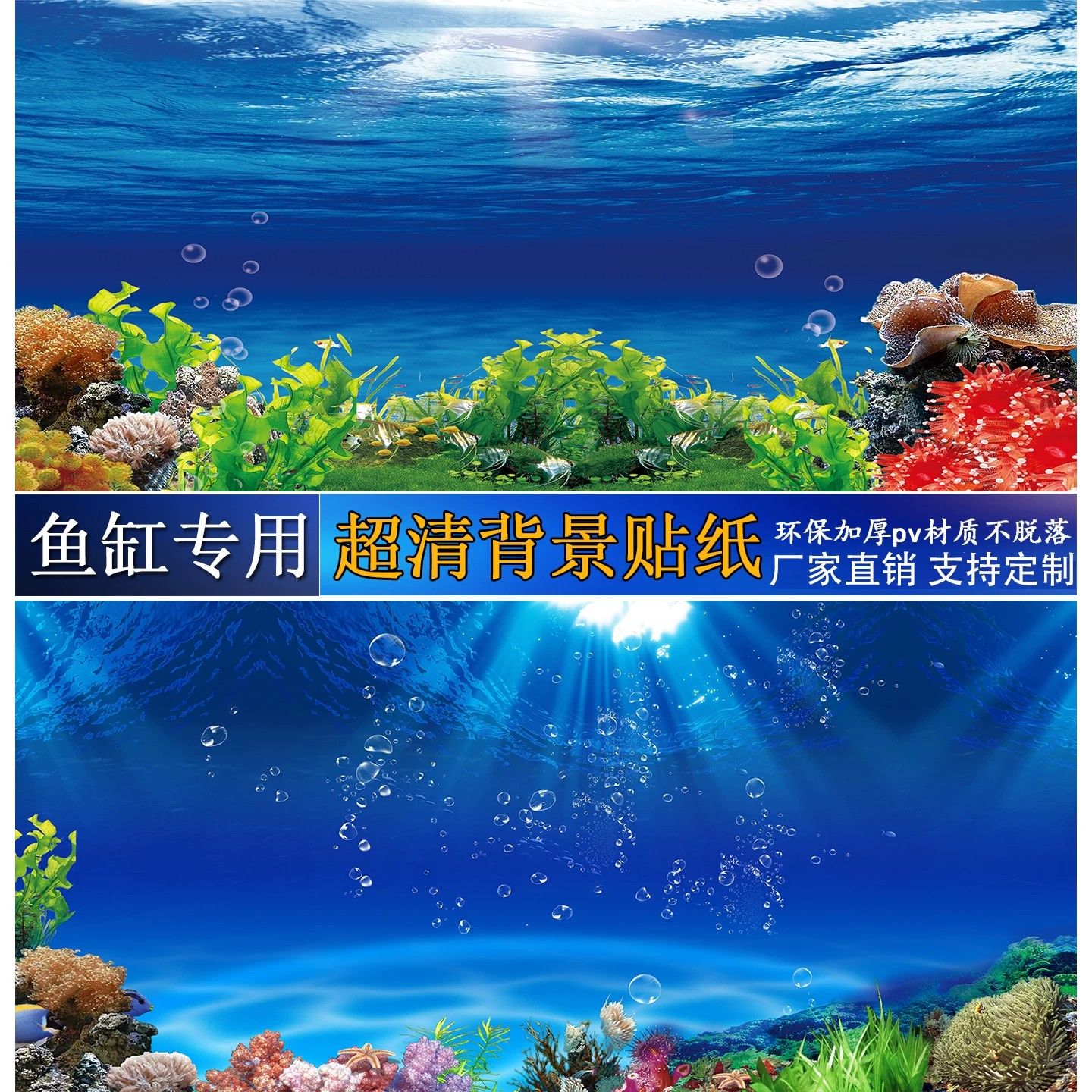 3d高清5d立体小水族箱金鱼贴纸画造景海洋景鱼缸背景贴纸海底世界