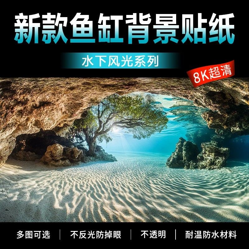 5d新款ai绘画水下风光鱼缸背景贴纸8K壁纸3d正胶背胶无胶个性定制