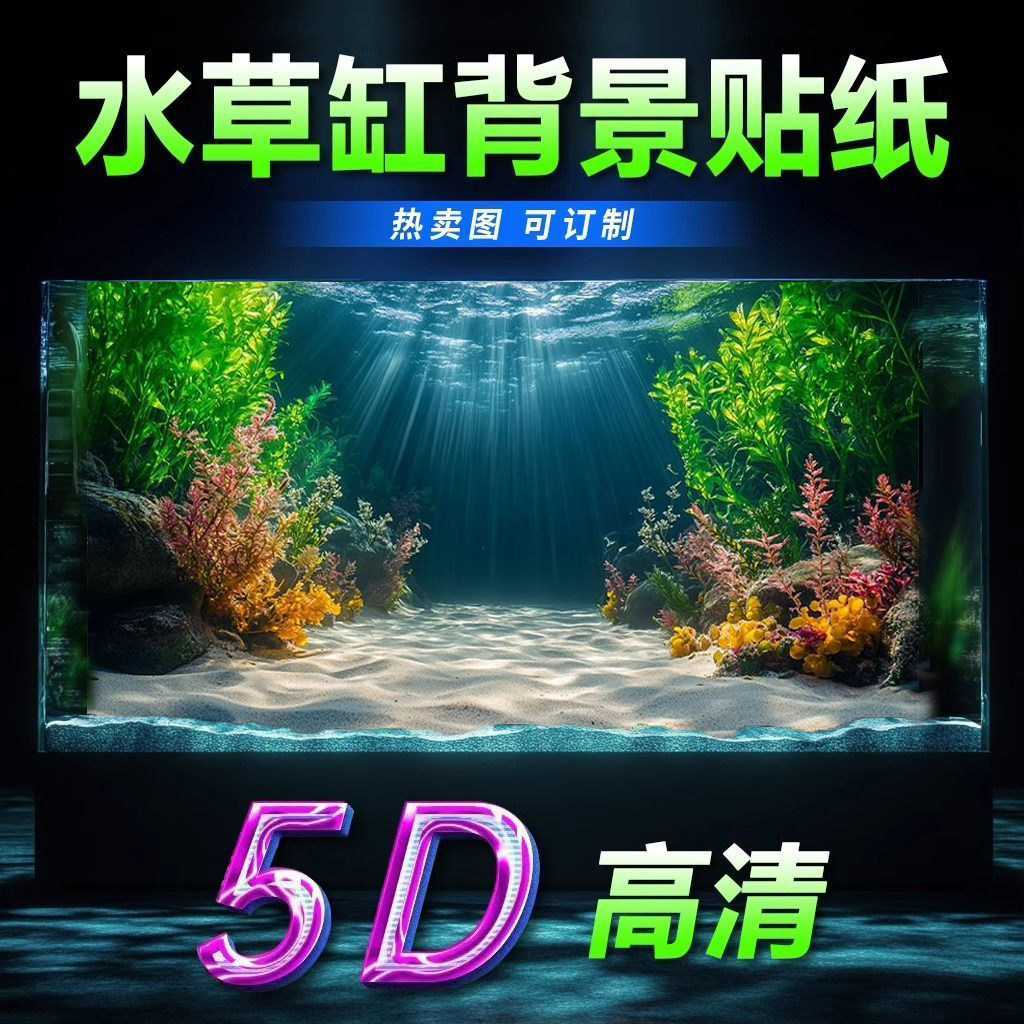 5d高清定制水草外贴水族自粘壁纸3d造景立体装饰鱼缸背景贴纸壁纸