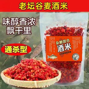 老坛谷麦酒米打窝料窝米颗粒草窝钓鲤鱼食饵料野钓鲫鱼发酵诱鱼