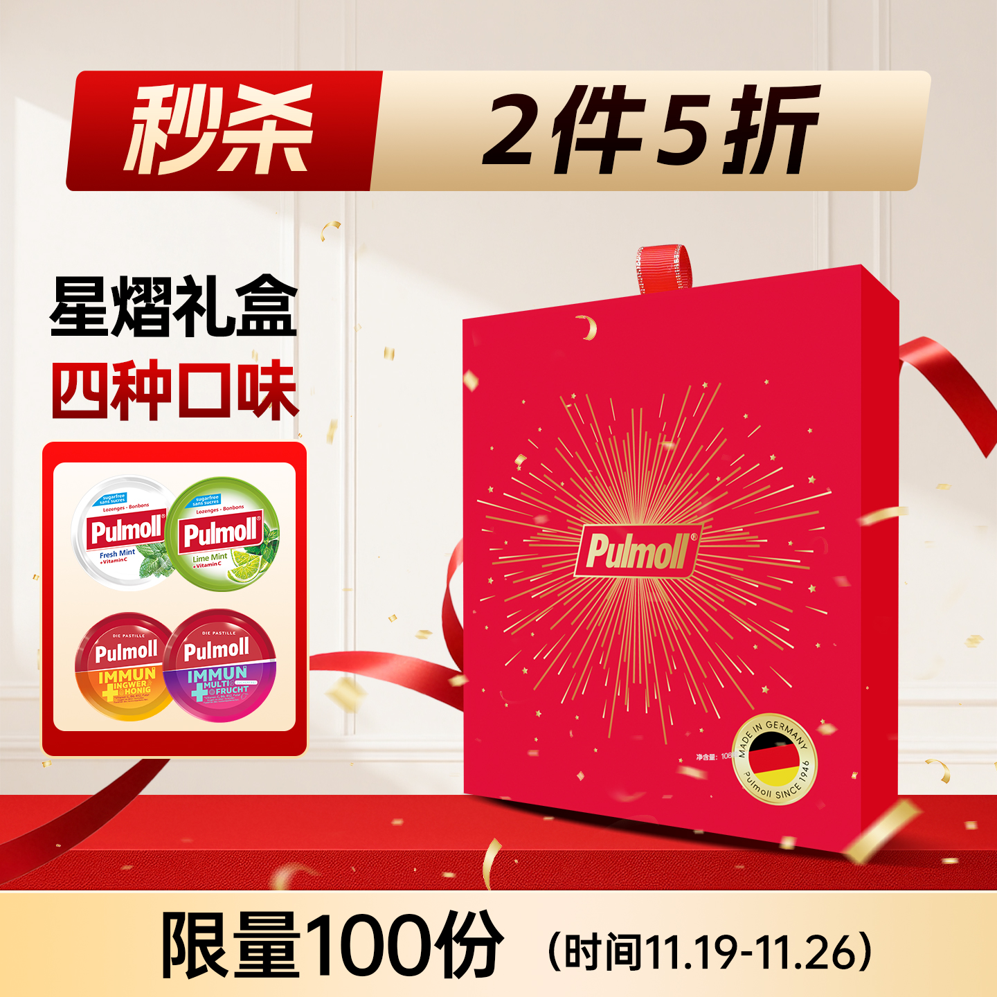 德国进口Pulmoll润喉糖星熠礼盒送礼润嗓护嗓2025新款礼物