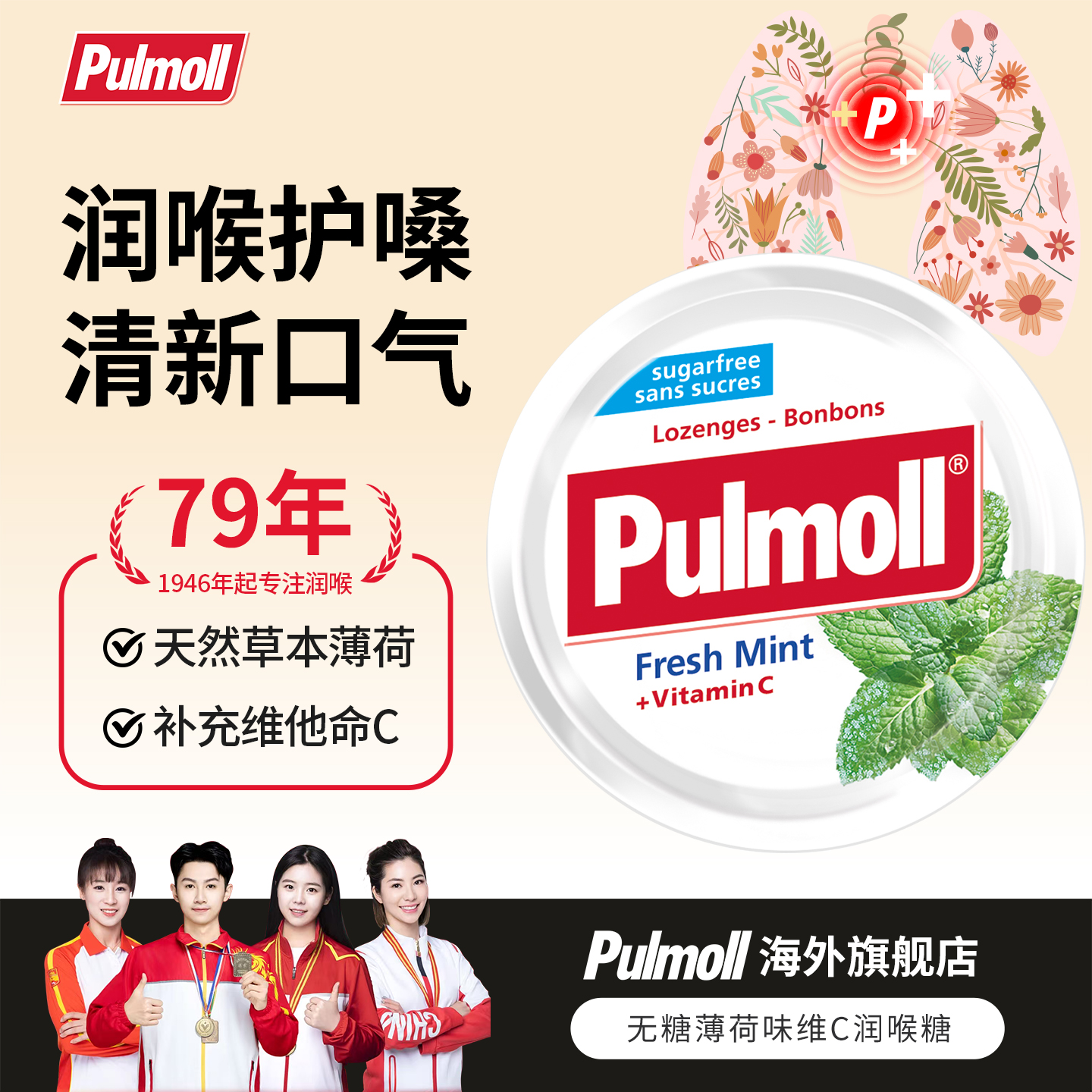 【冠军推荐】德国进口pulmoll飚摩无糖润喉糖薄荷味维生素C润喉糖
