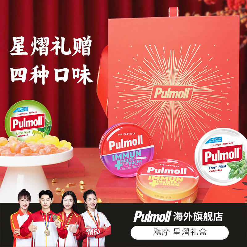 【清仓特价】德国Pulmoll润喉糖星熠礼盒送礼润嗓护嗓新年礼物
