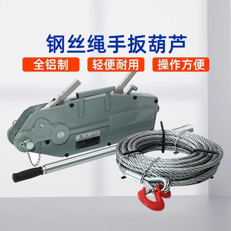 H&G钢丝绳手扳葫芦牵引机铝合金电力手摇紧线器 0.8t 1.6吨 20米