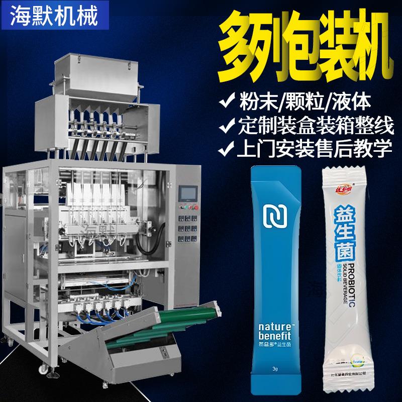 粉末多列机 2列3列4列5列6列8列10列液体包装机 颗粒多列灌装机
