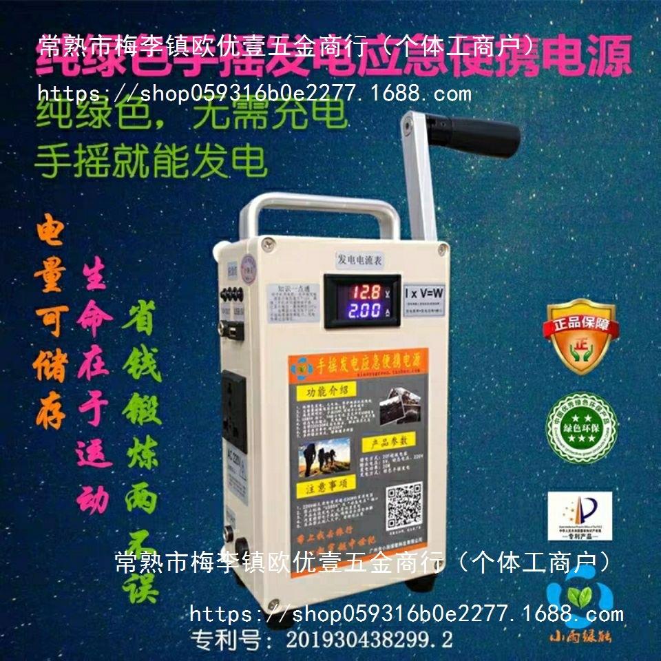 小型大功率手摇发电机手机电宝充电套装5V220V野外救生旅行家用